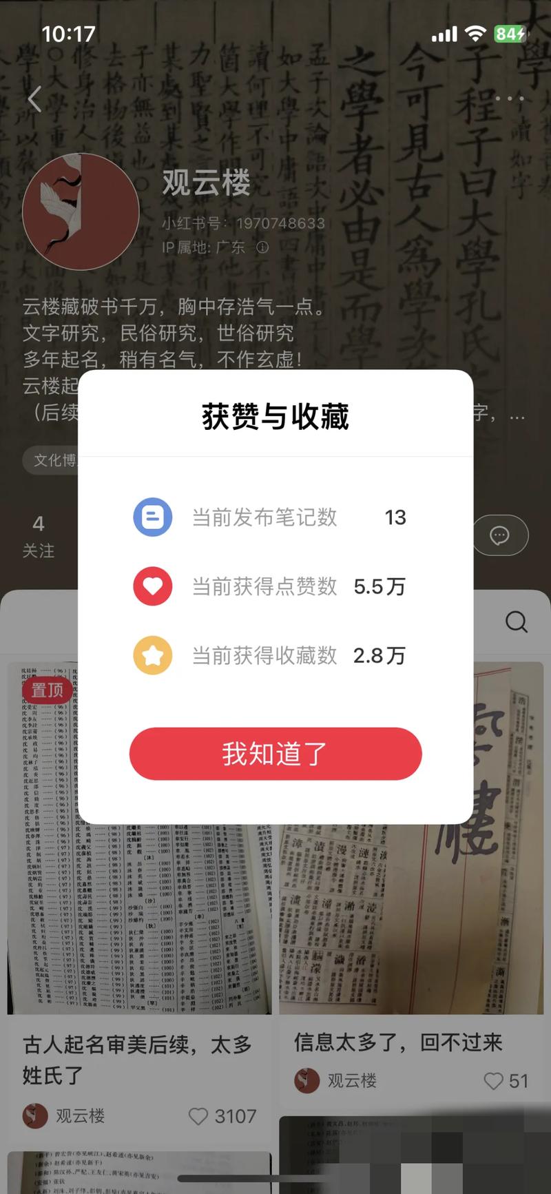 小红书用古人名字起名。现在小..情报-搞钱线报📢论坛-网创交流-优创圈